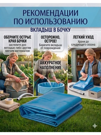 Вкладыш для бочки 200 л Универсальный с любым дном для воды голубой 150 мкр 2 шт Благодатное земледелие